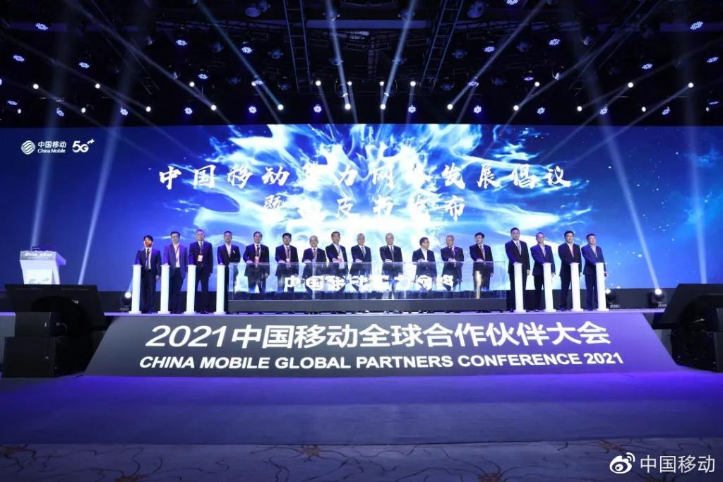 2021中国移动全球合作伙伴大会上发布《算力网络白皮书》