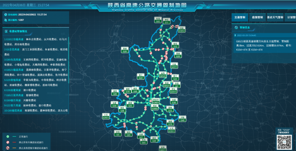 陕西全省高速公路多个点位的实时视频路况观看方法