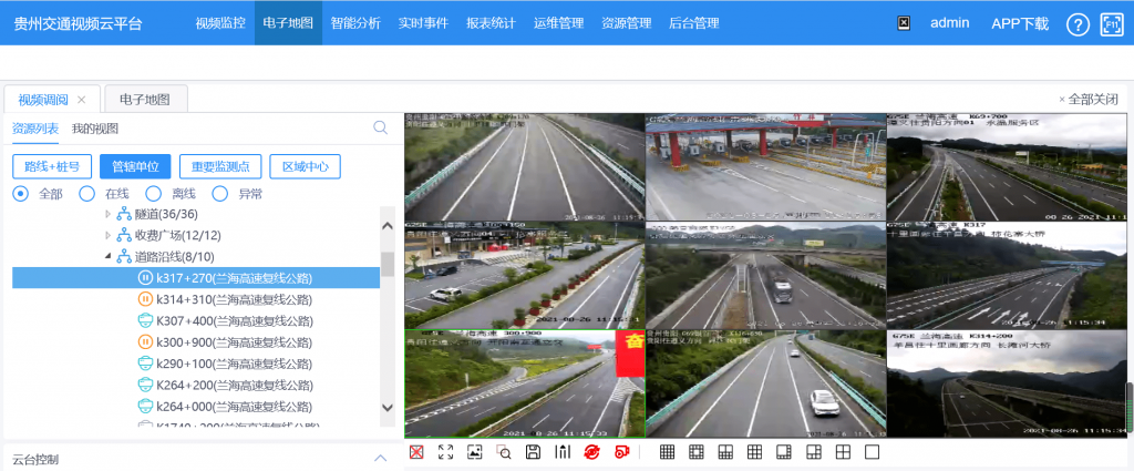 贵州省级公路视频监控上云联网平台验收使用