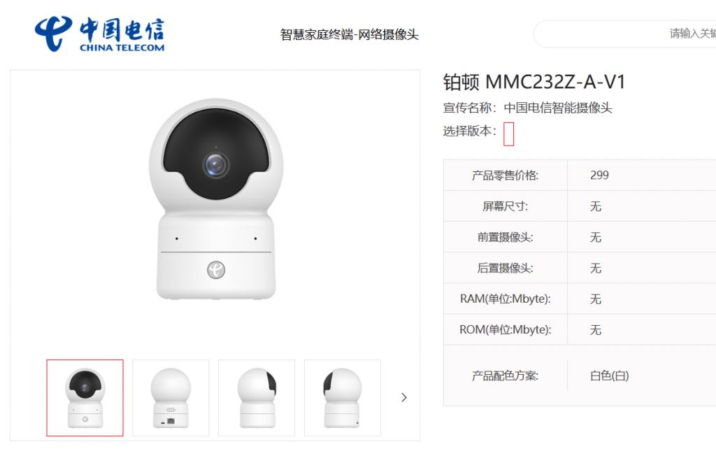 中国电信AI监控摄像头